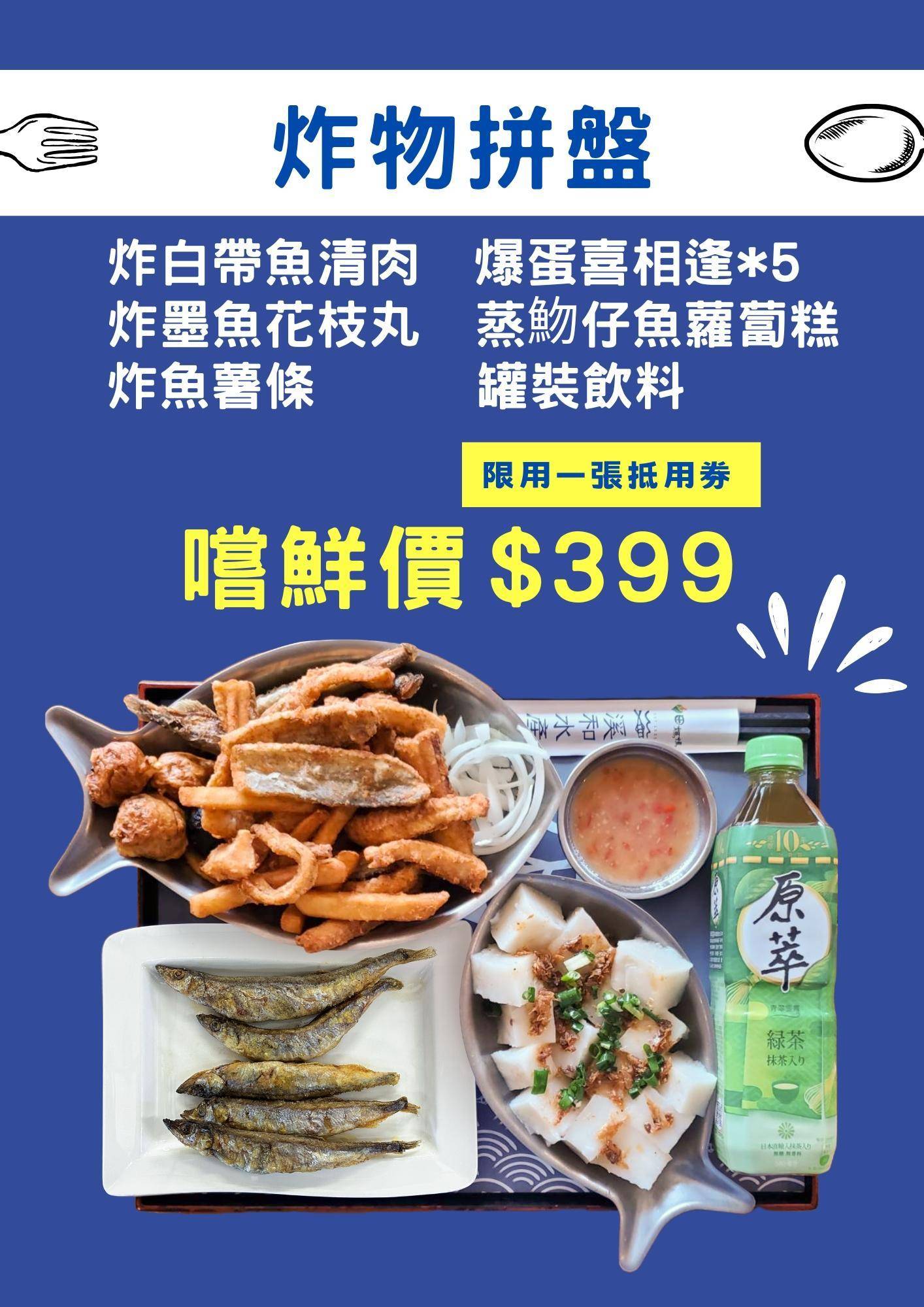溪和水產_炸物拼盤