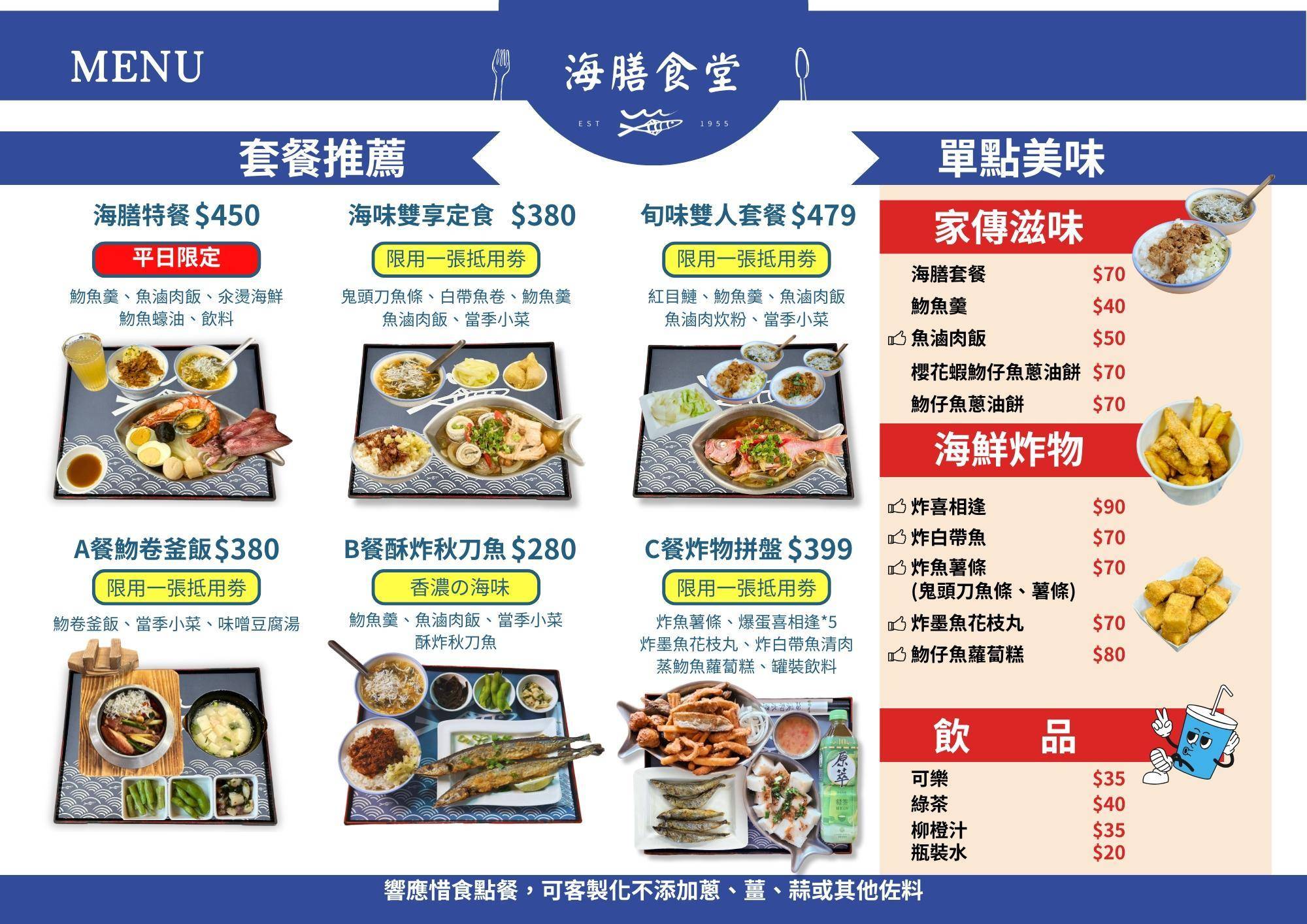 溪和水產_菜單