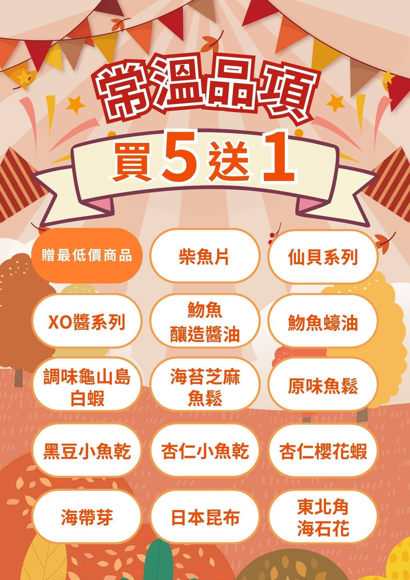 溪和水產_買五送一