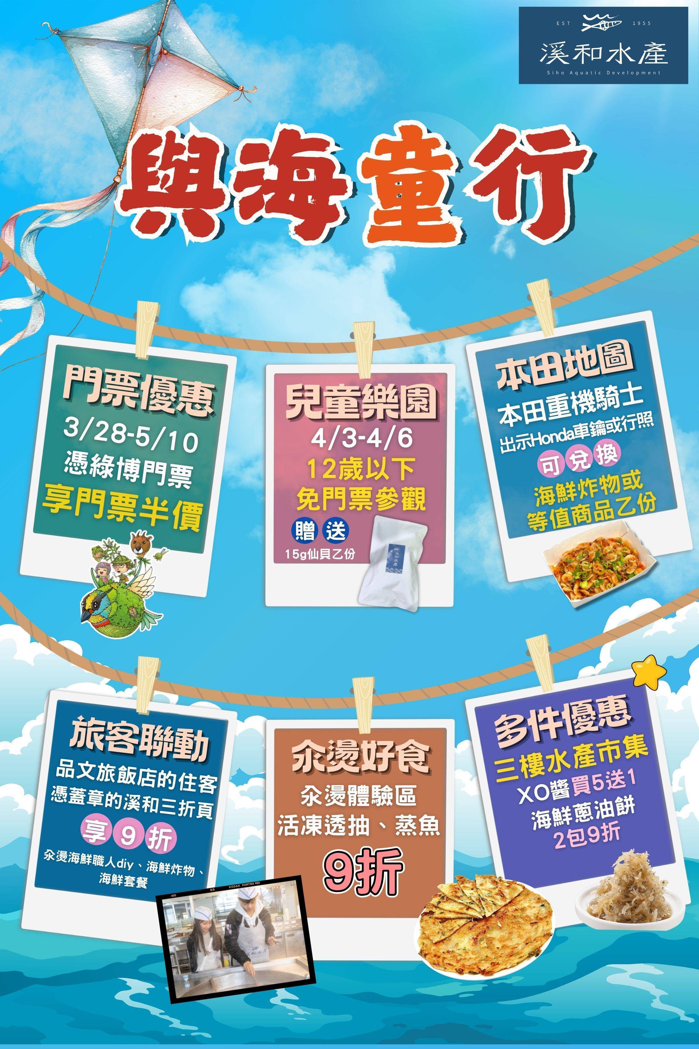 溪和水產_4月活動