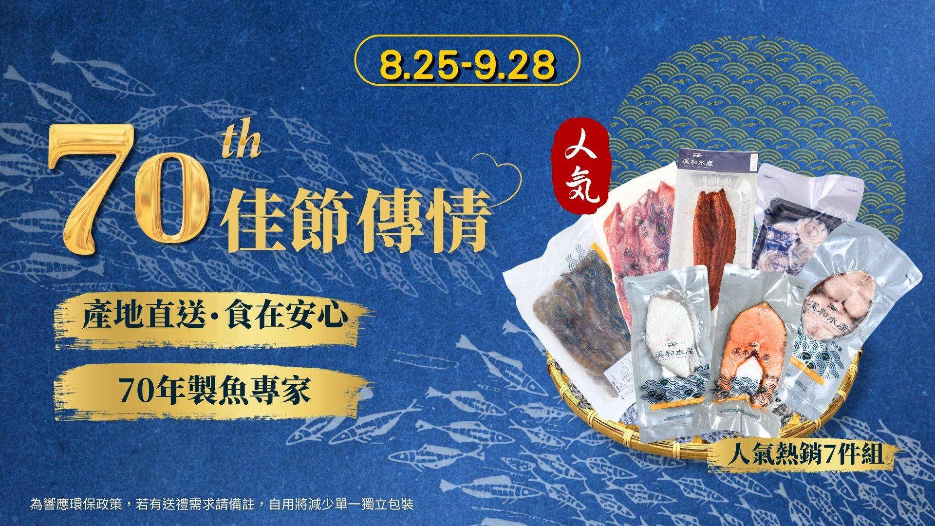  - 溪和水產