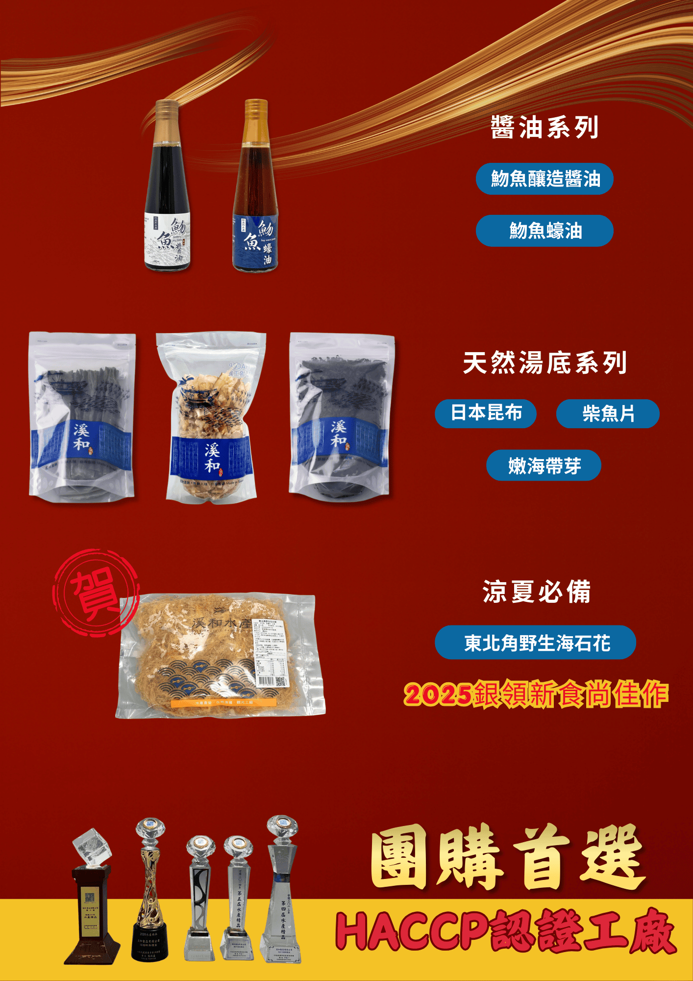 溪和水產_團購試吃