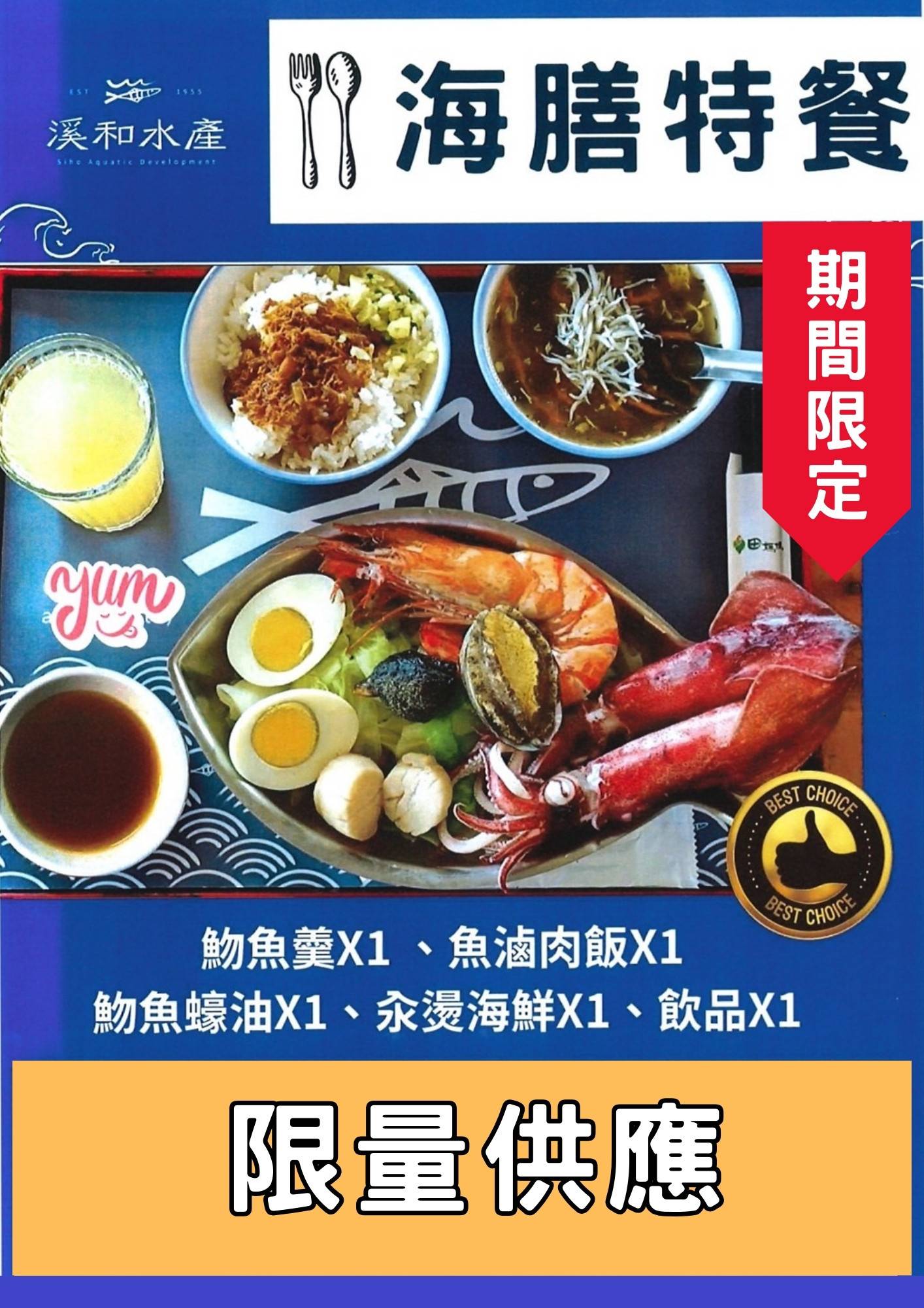 溪和水產_海膳特餐