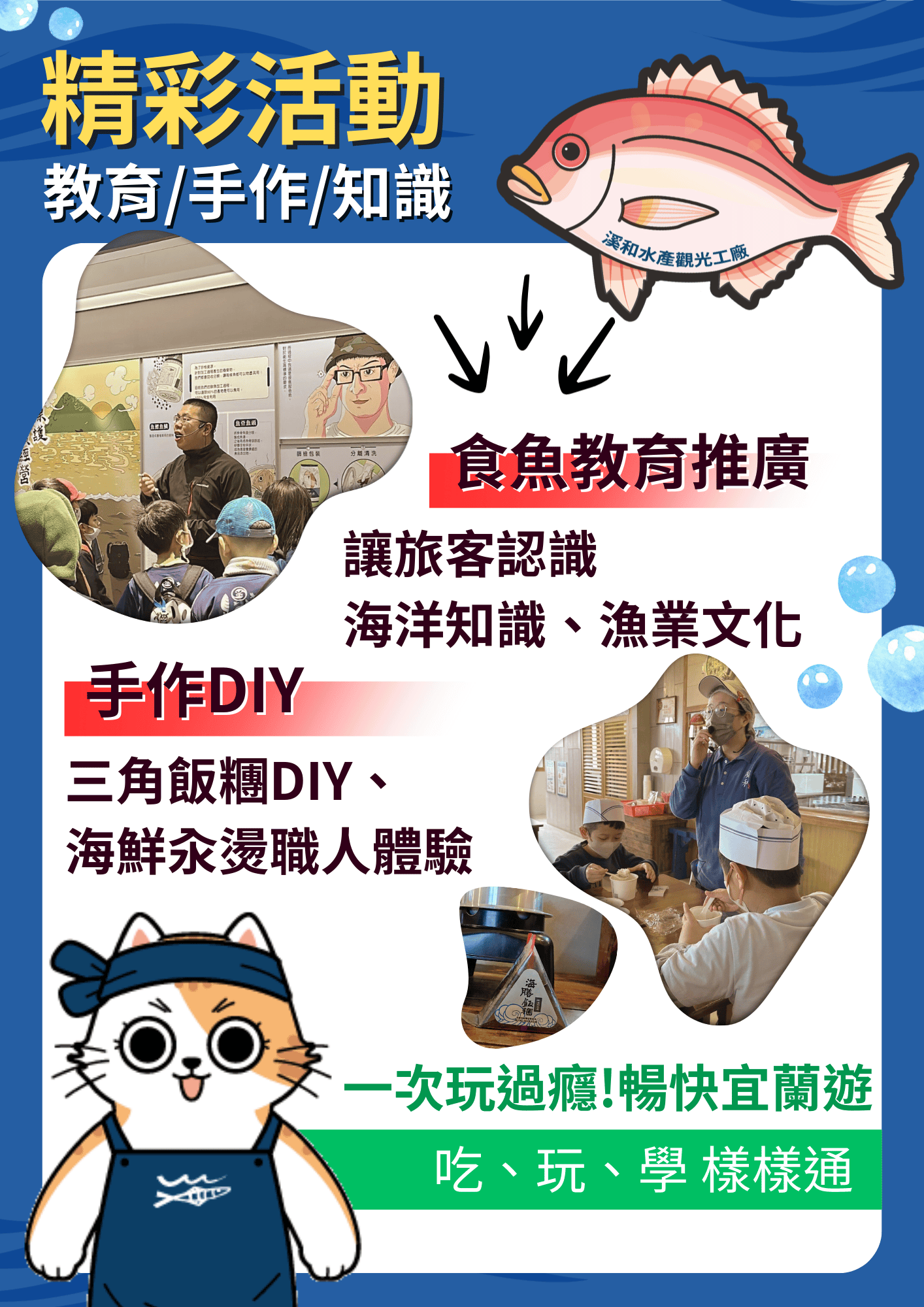 溪和水產_手作DIY