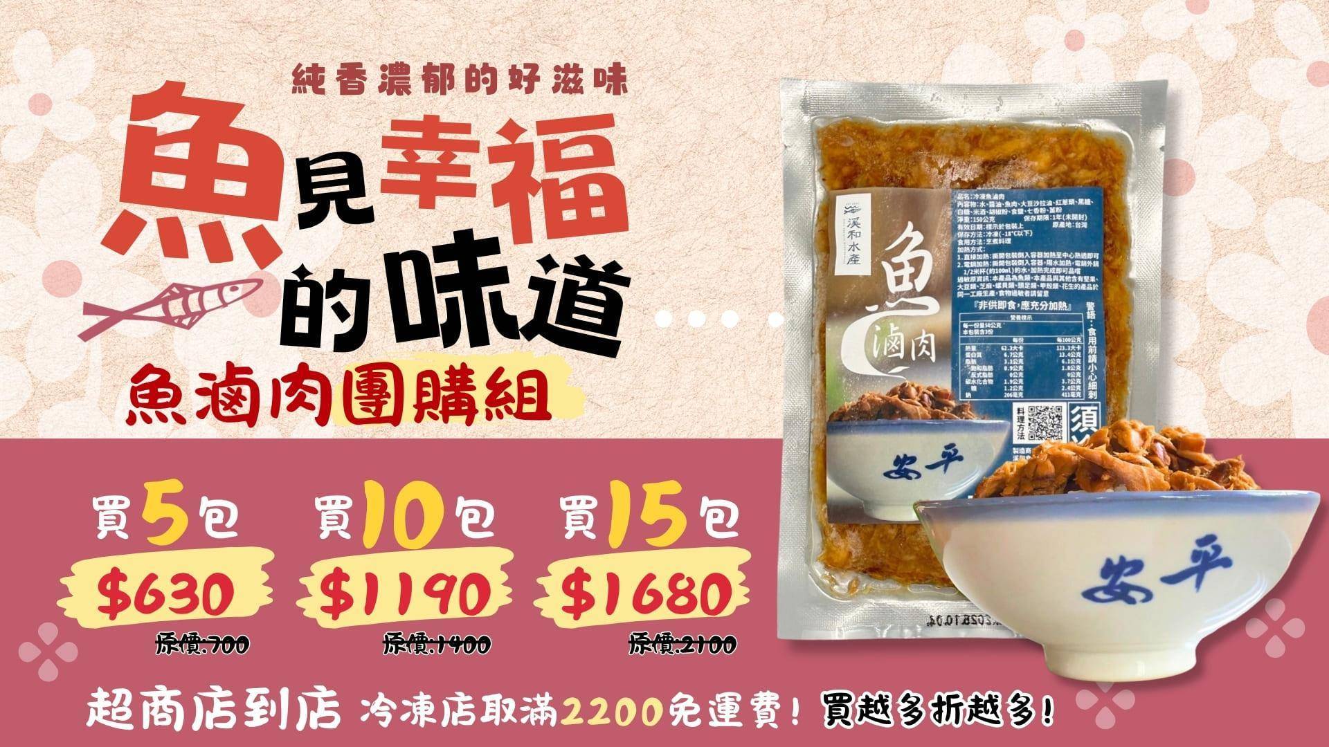 超商冷凍店到店 - 溪和水產