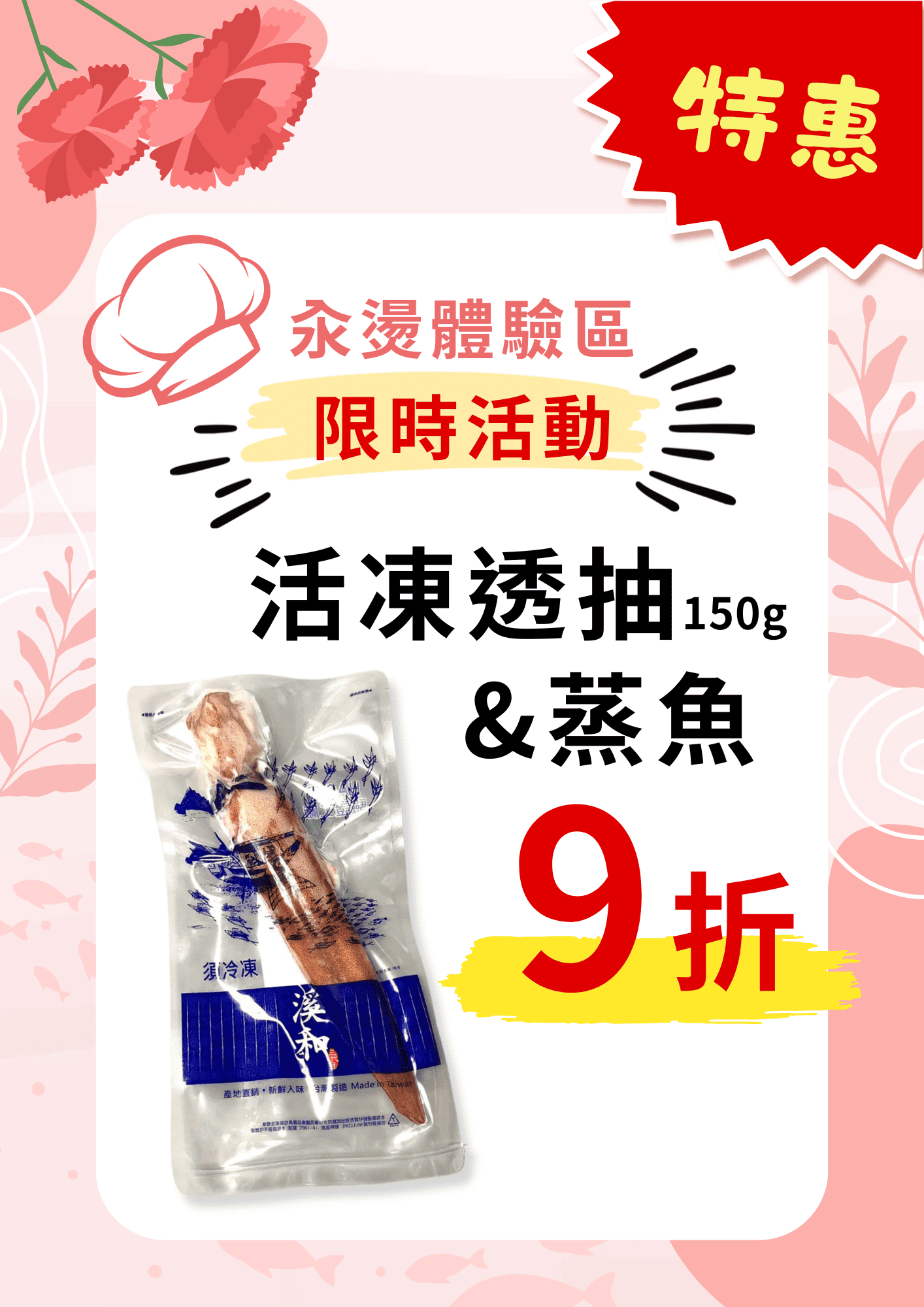 溪和水產_海鮮汆燙