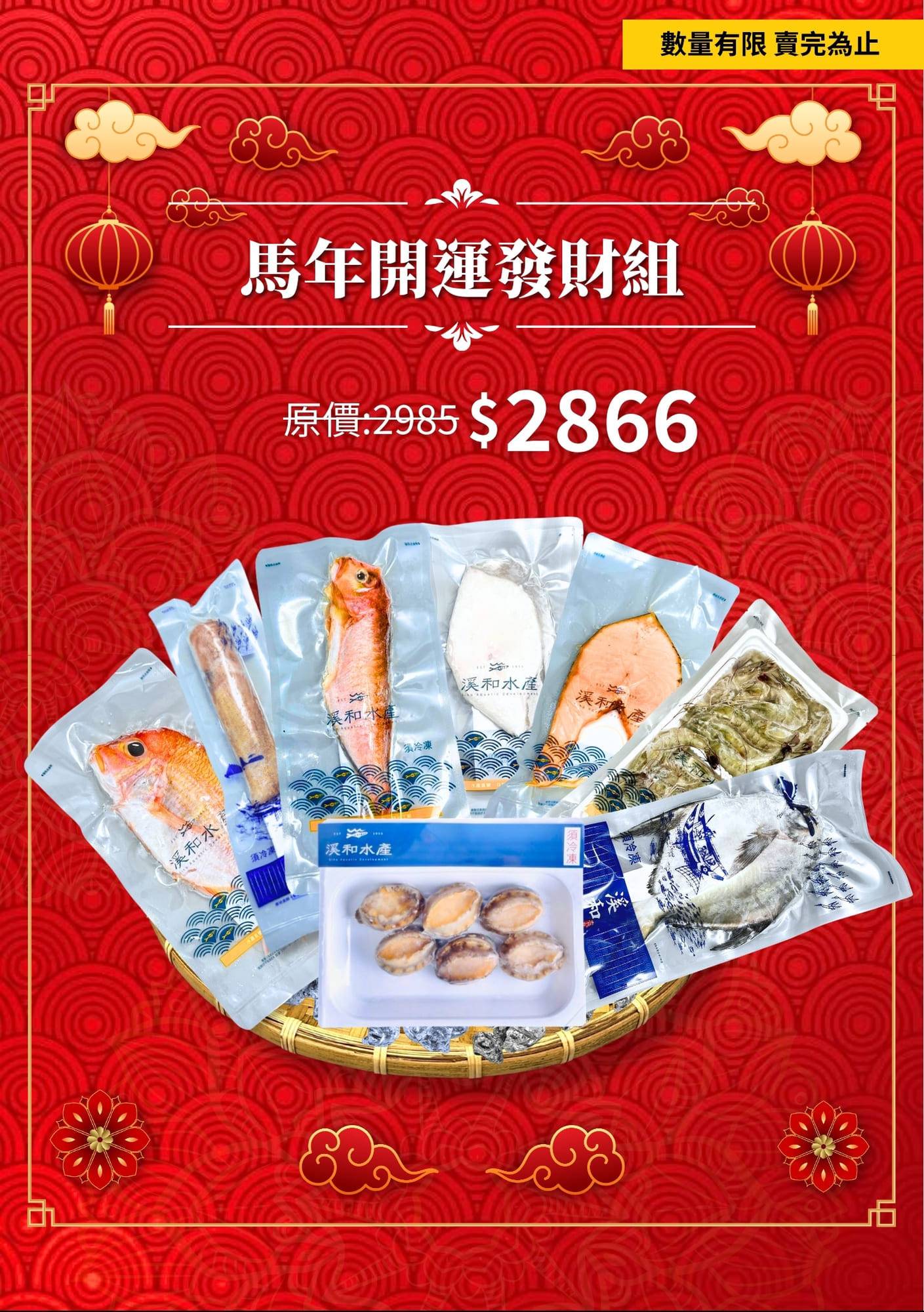 溪和水產_當月活動