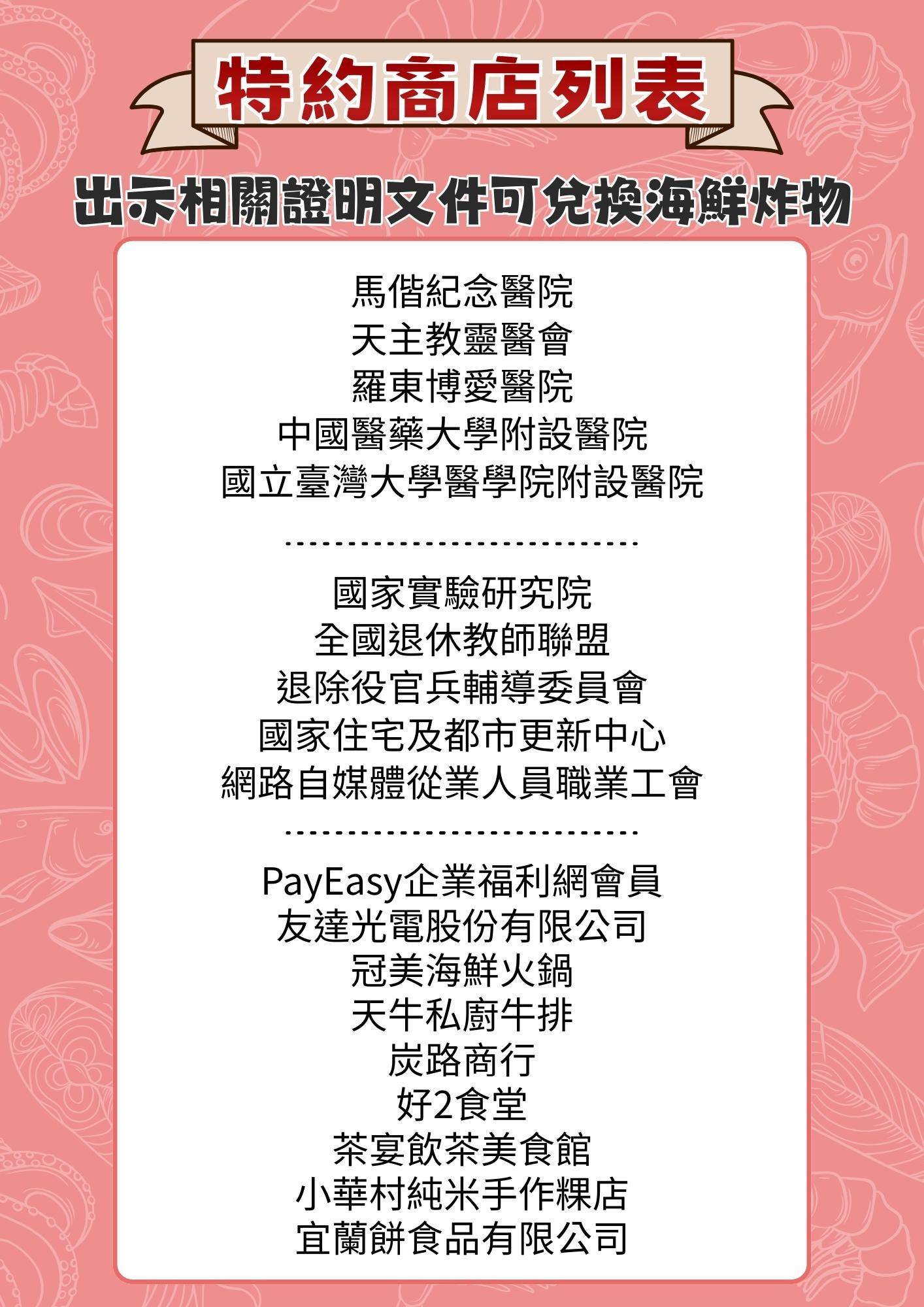 溪和水產_特約商店