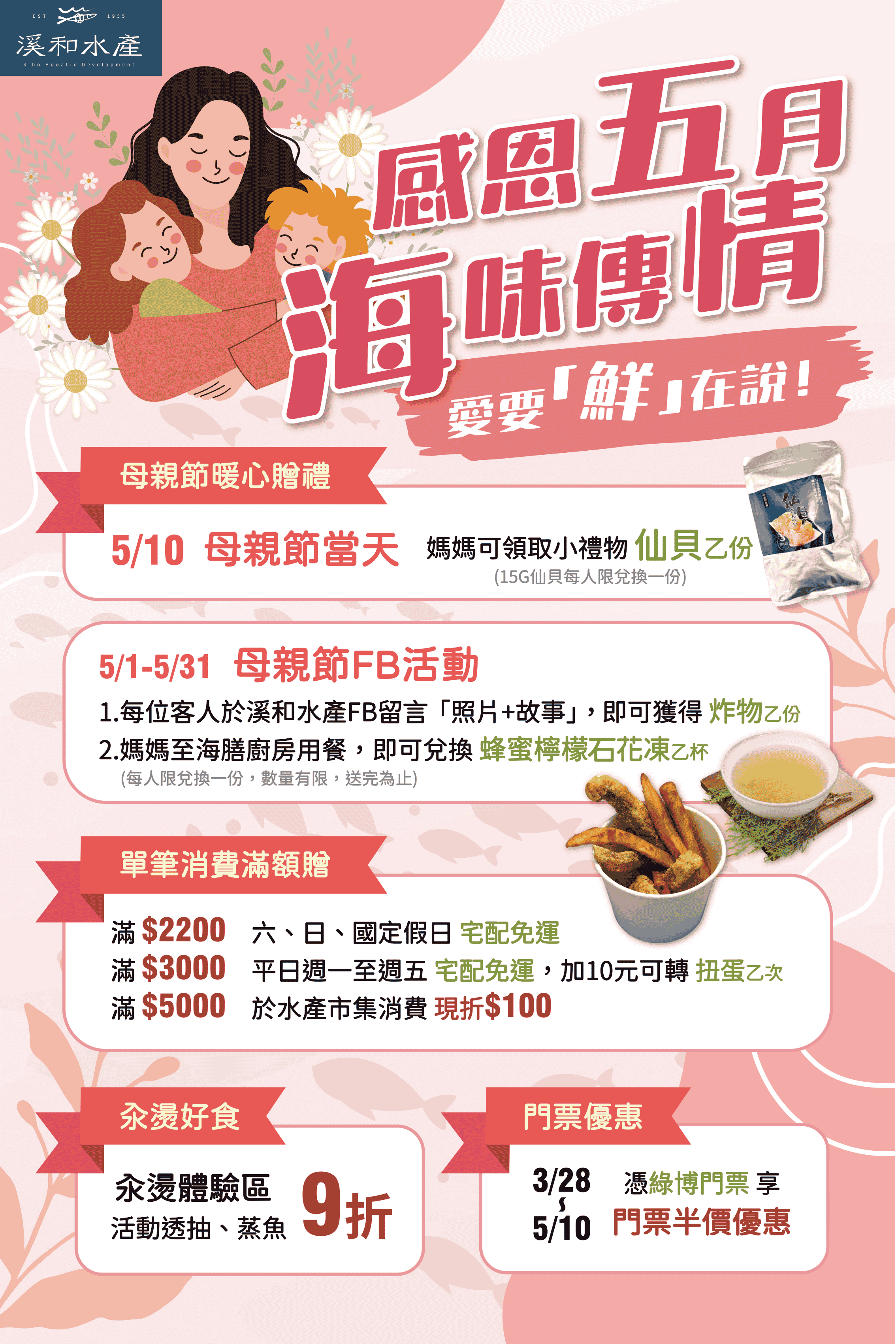 溪和水產_當月活動