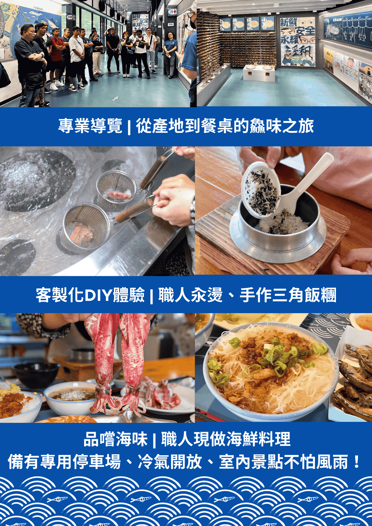 溪和水產_參觀資訊