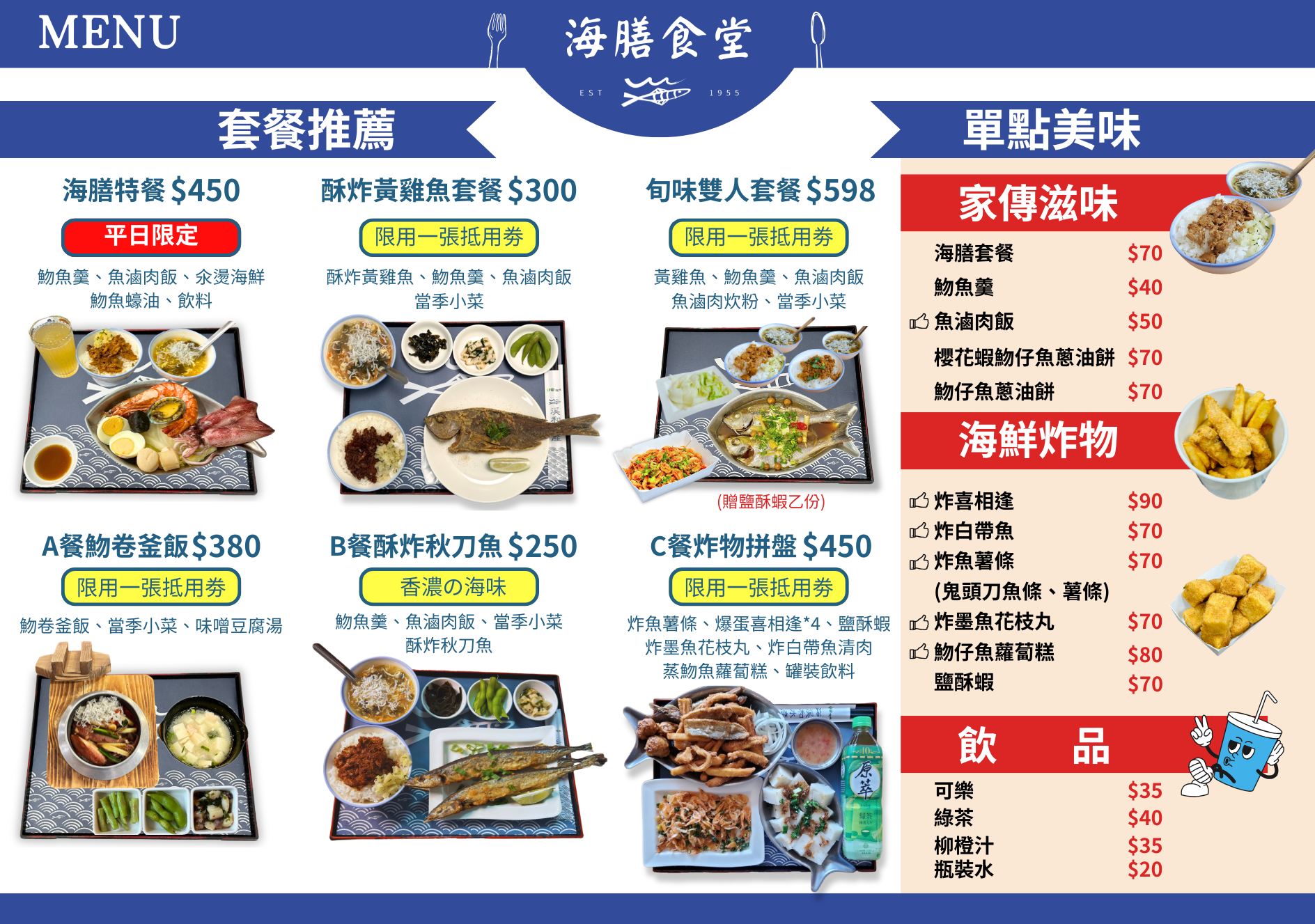 溪和水產_菜單