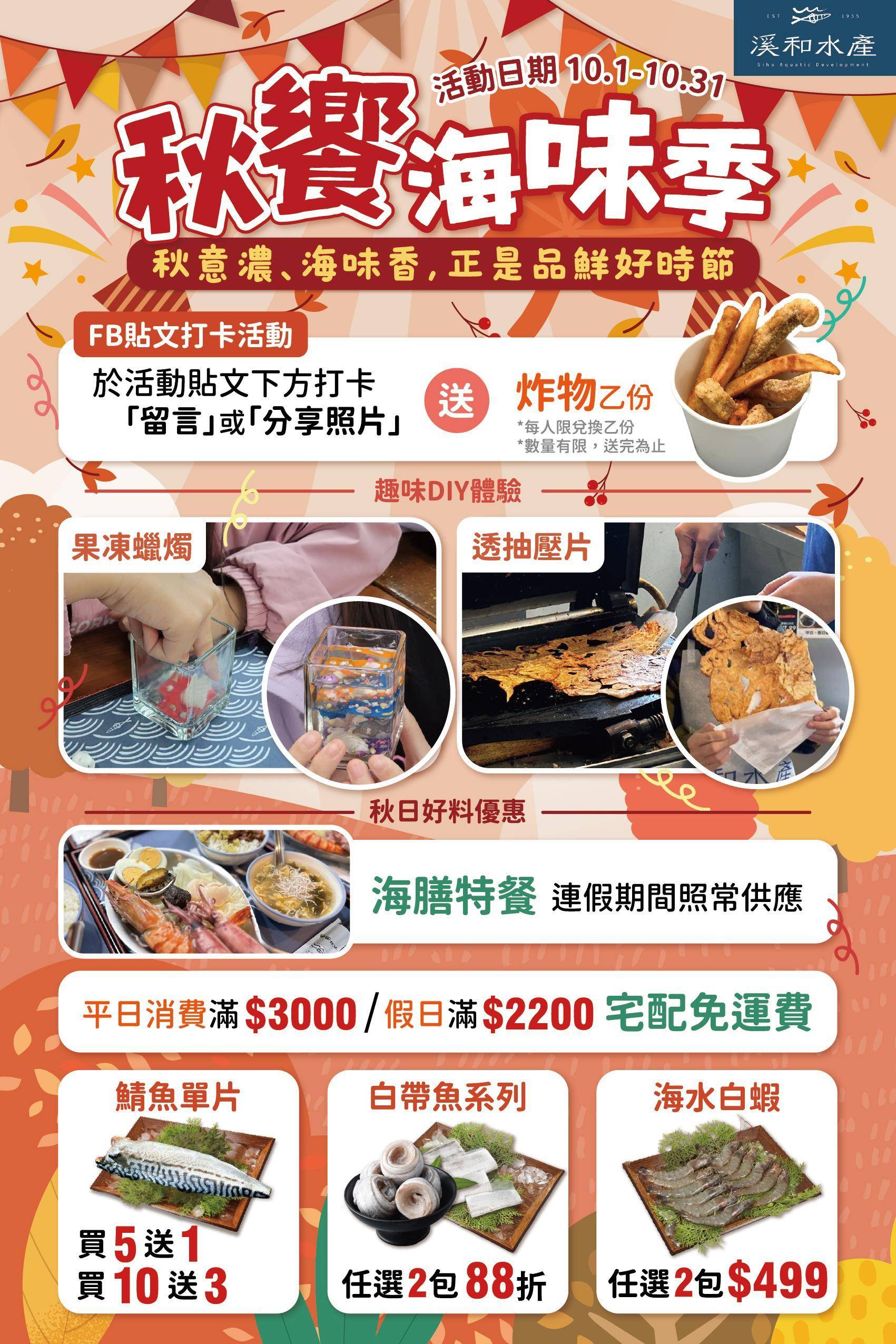 溪和水產_本月活動