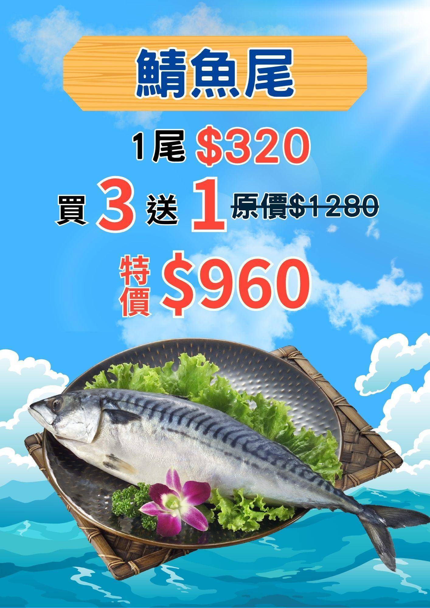 溪和水產_挪威鯖魚