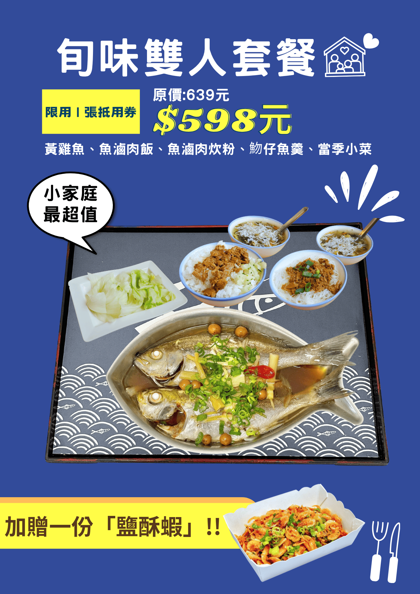 溪和水產_鮮魚套餐
