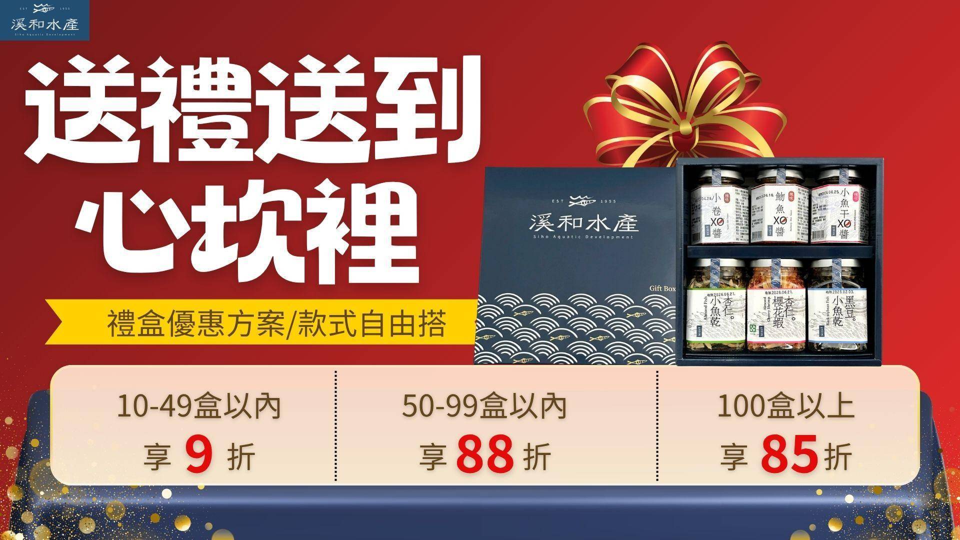 海膳禮盒訂購 - 溪和水產