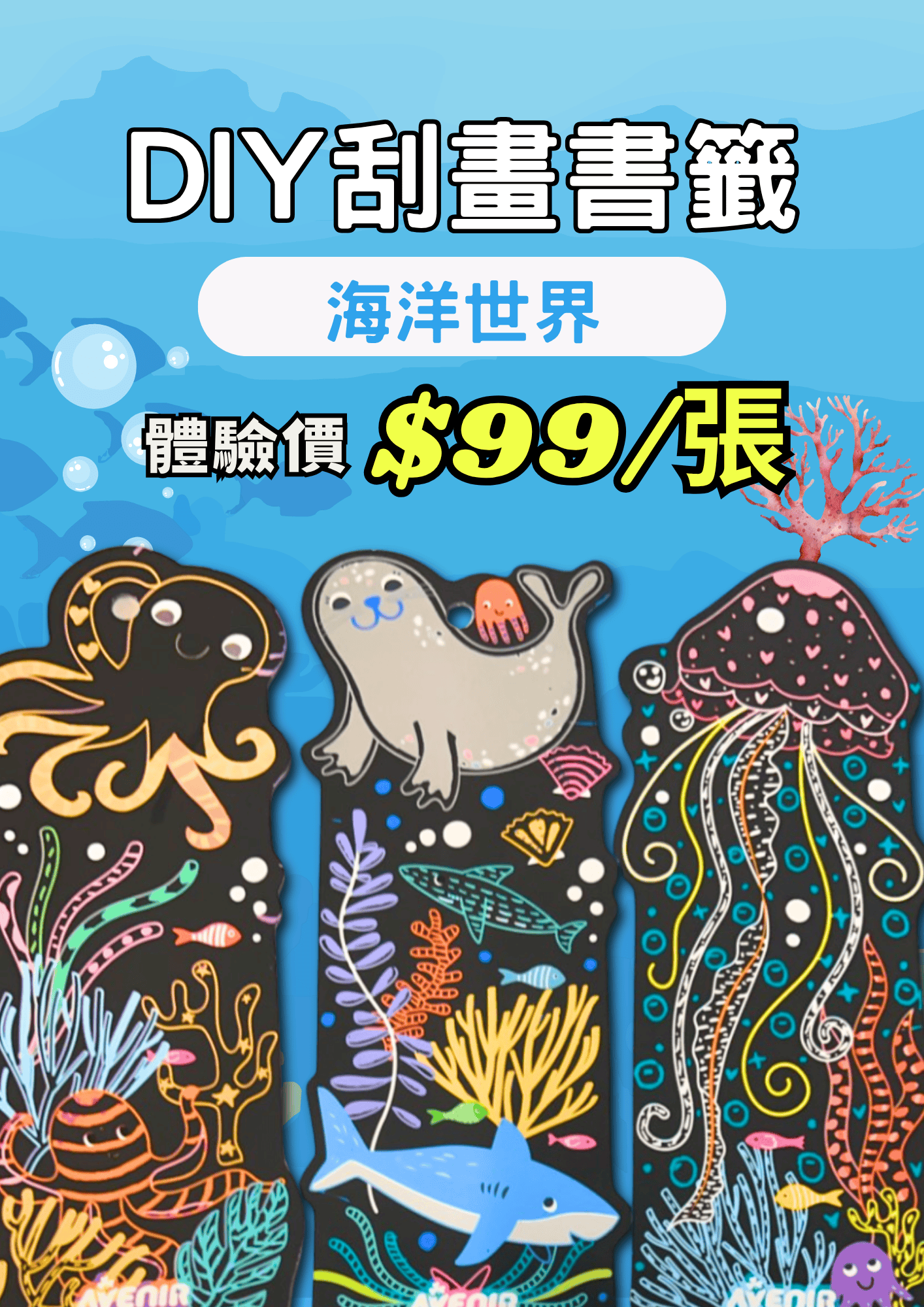 溪和水產_刮畫書籤