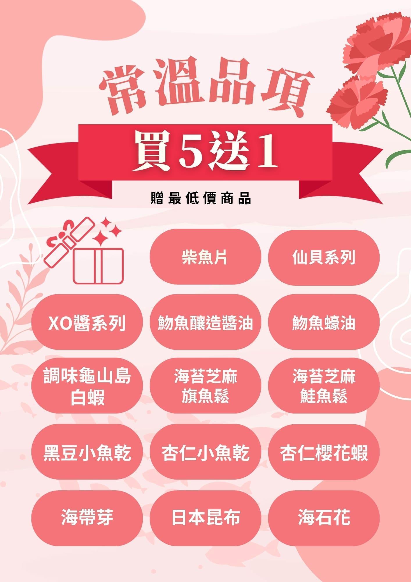 溪和水產_買五送一
