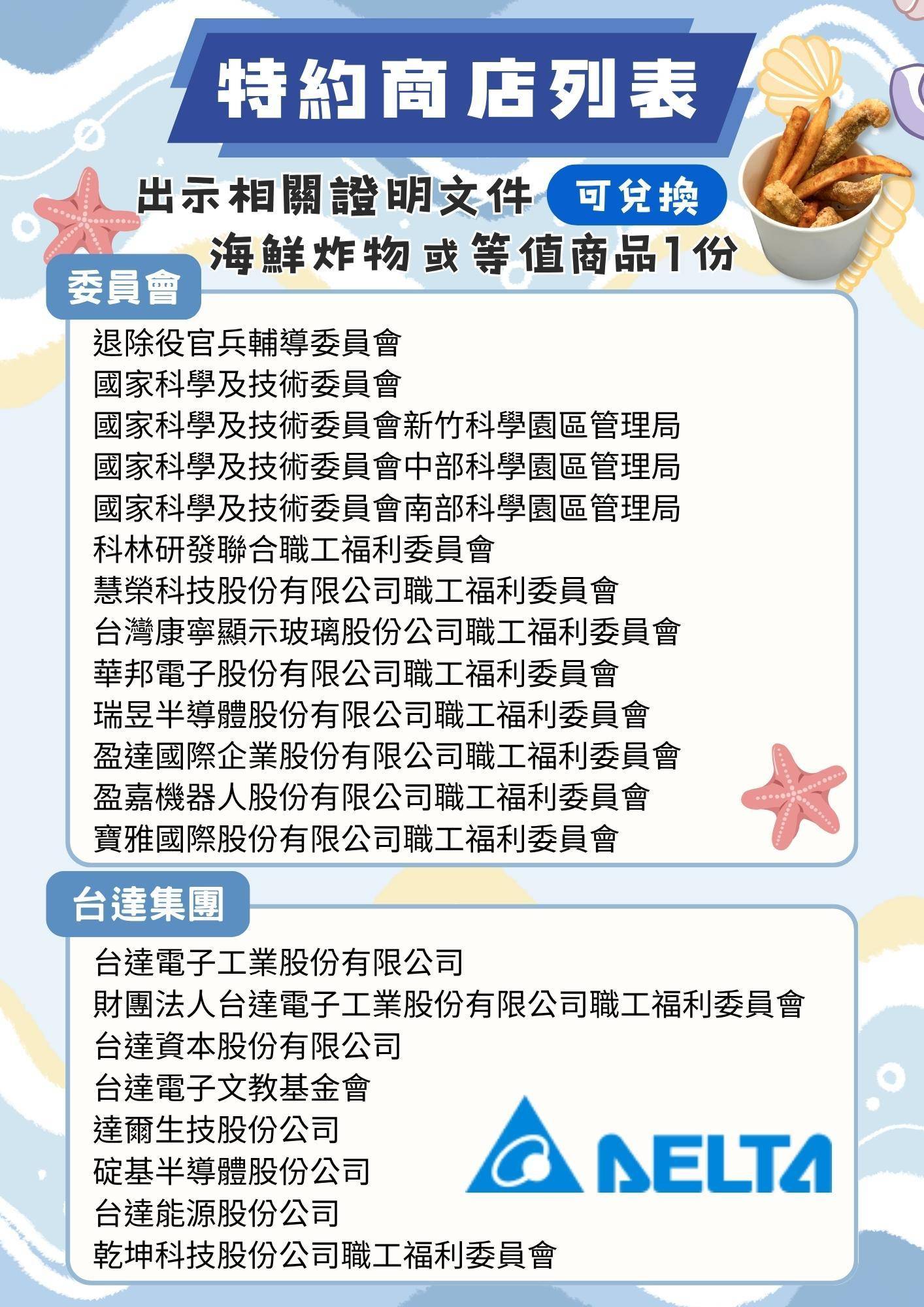溪和水產_特約商店