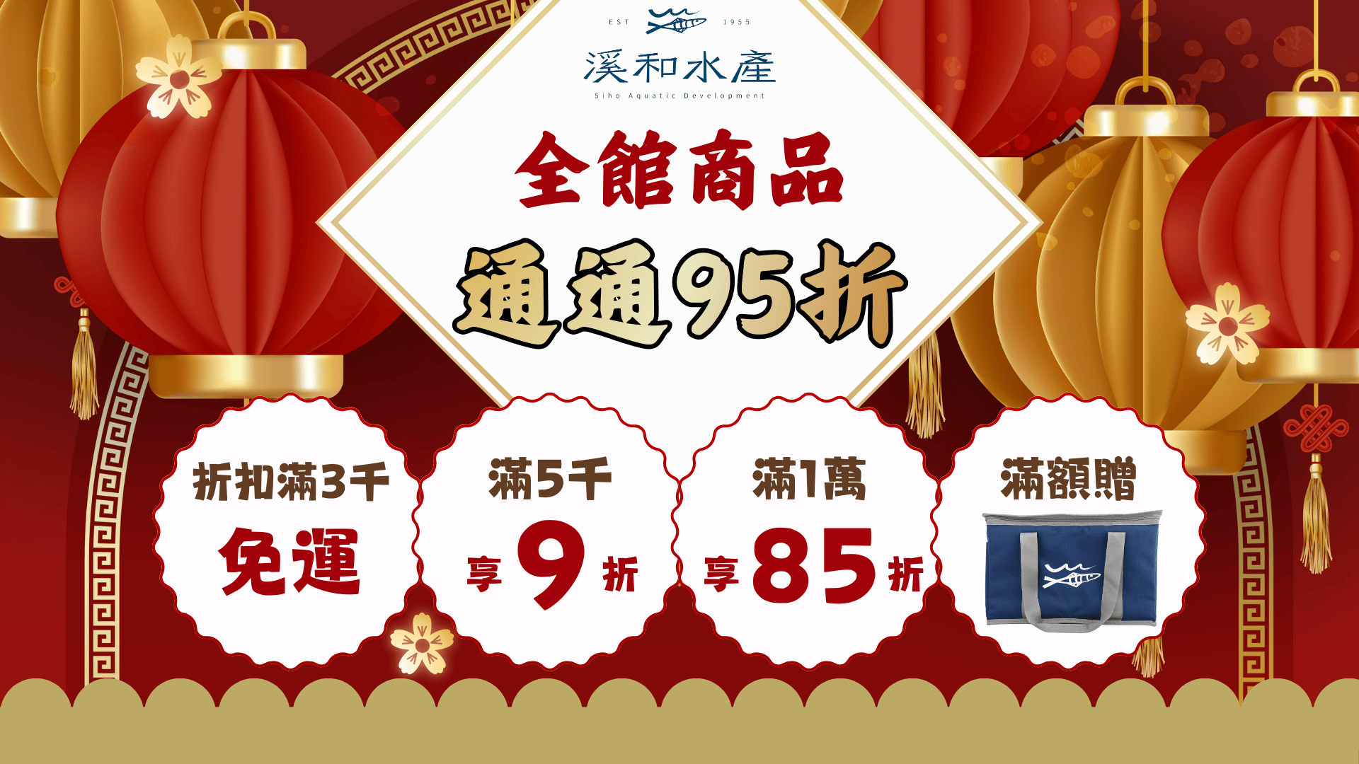 新品上市 - 溪和水產