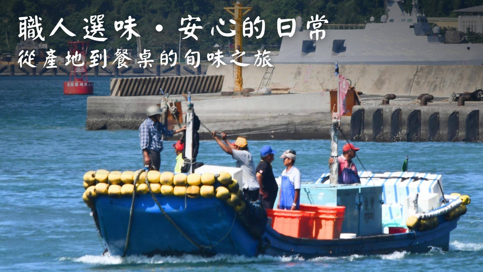 嚴選•乾貨 - 溪和水產