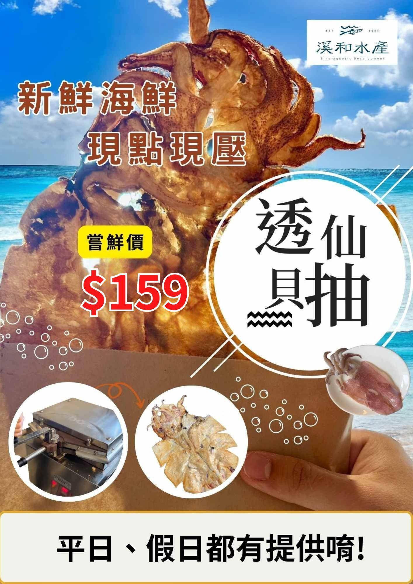 溪和水產_透抽壓片