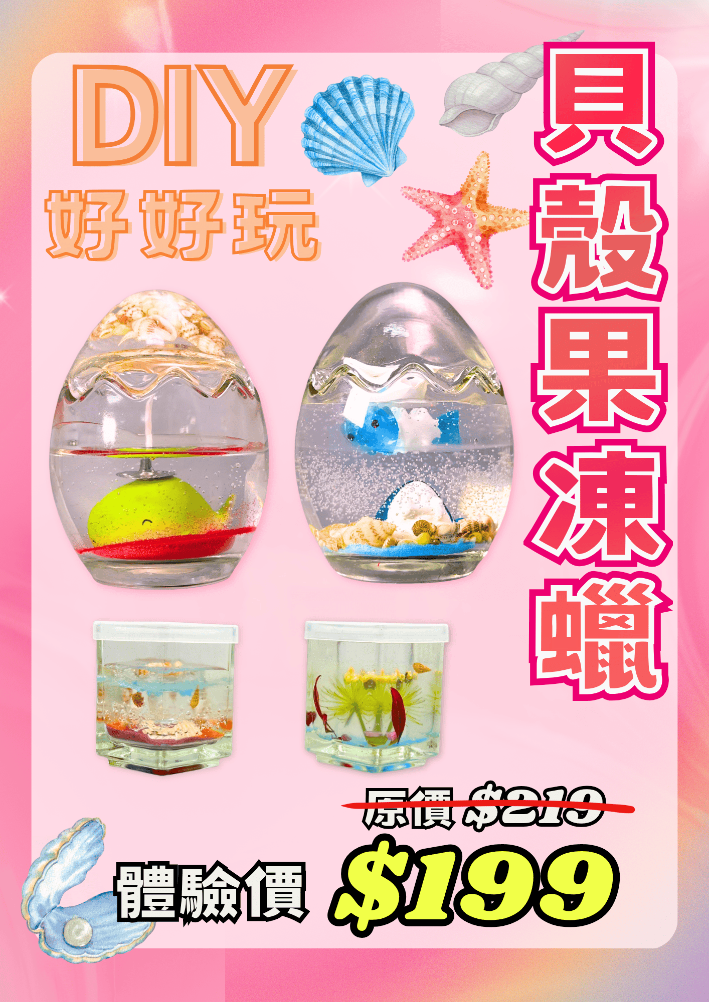 溪和水產_果凍蠟燭