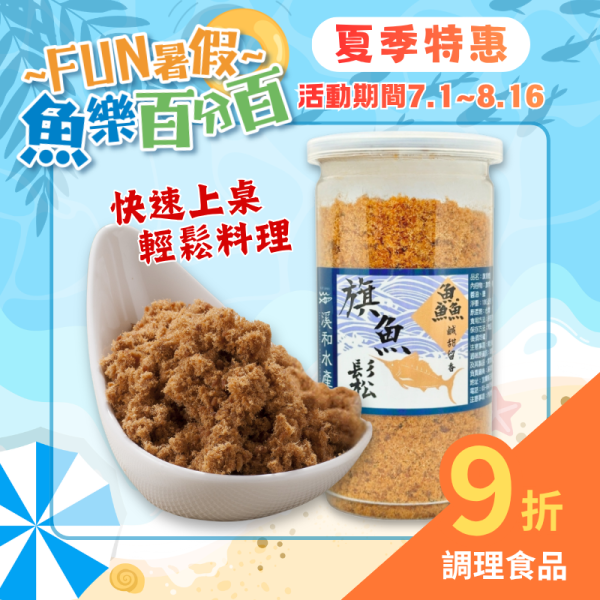 旗魚鬆180g 旗魚鬆,旗魚鬆料理,旗魚鬆食譜,旗魚鬆推薦,旗魚鬆熱量