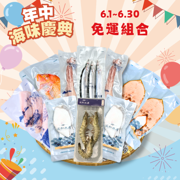 【免運組合】寵愛家人尊榮禮盒 免運組合,鮮魚食譜,鮭魚,大比目魚,鯖魚,人氣組合,水產禮盒,免運
