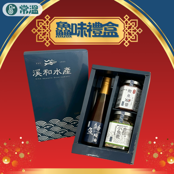 三陽開泰-鱻味禮盒(客製化請洽客服) 鱻味禮盒,海鮮禮盒,海味禮盒,魩魚醬油,XO醬,櫻花蝦零食,杏仁櫻花蝦,宜蘭伴手禮,海鮮伴手禮,送禮推薦