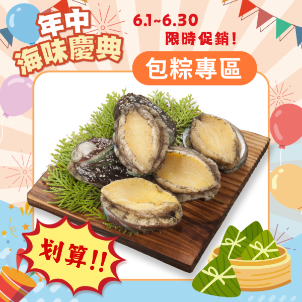 冷凍帶殼鮑魚180g（6粒裝） 鮑魚干貝燉雞,鮑魚干貝粽,鮑魚料理,鮑魚怎麼吃,鮑魚營養