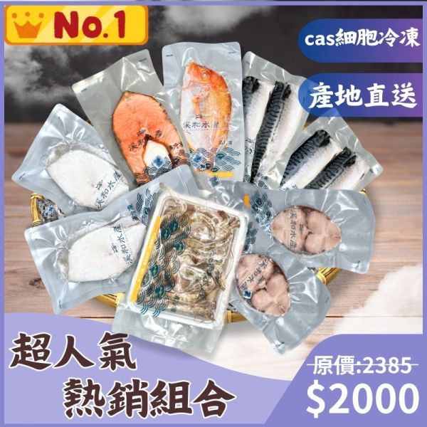 【免運組合】超人氣熱銷組合 免運組合,鮮魚食譜,鮭魚,大比目魚,鯖魚