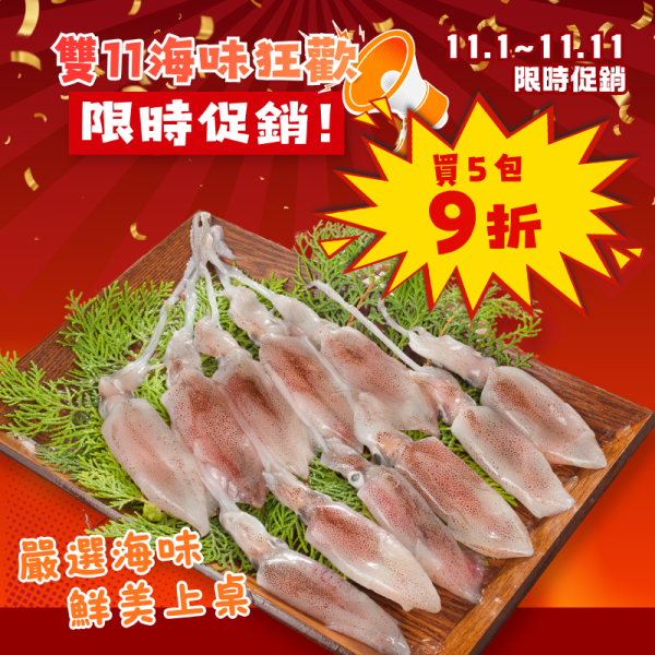 雙11限定-東北角活凍小卷200g*5包 東北角小卷,活凍小卷,冷凍小卷,小卷,小卷料理,小卷推薦,小卷宅配,小卷怎麼料理,東北角海鮮,海鮮宅配