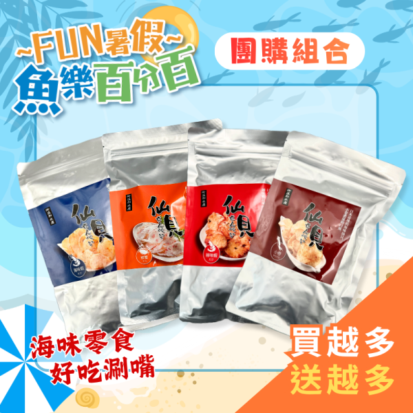 【買越多送越多】人氣團購 仙貝餅乾(口味自由配下單請備註，如無備註將隨機出貨) 仙貝,仙貝餅乾,辦公室零食,仙貝驚喜包,團購零食,WBC經典賽,中華隊加油,棒球賽零食,棒球賽應援