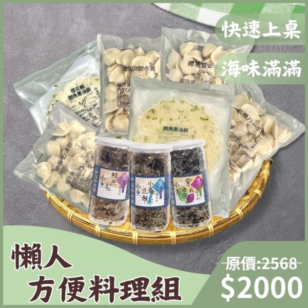【免運組合】懶人方便料理組 免運組合,懶人料理,水餃,蔥油餅,拌飯,方便料理