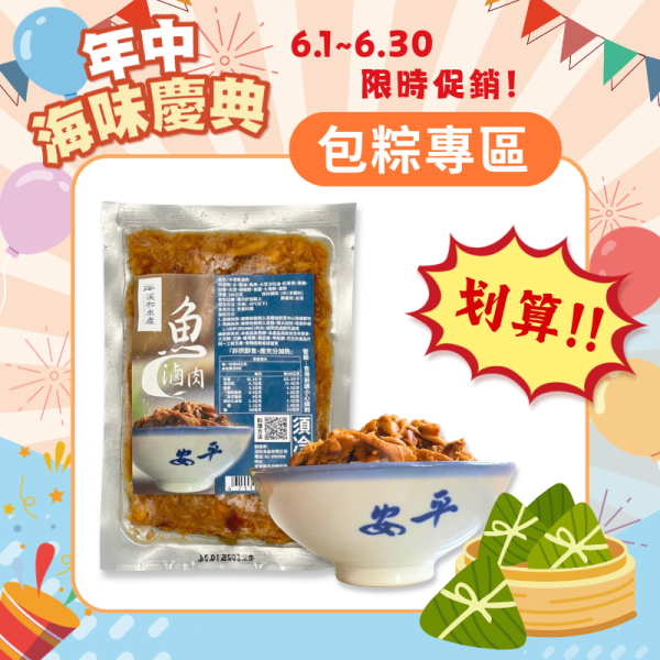【冷凍店到店開放中】魚滷肉150g 魚滷肉,鰹魚料理,魚滷肉飯,魚乾滷肉,簡易料理,微波料理