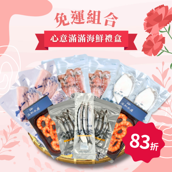 【免運組合】心意滿滿海鮮禮盒 免運組合,春日養生海鮮,魚薯條,大比目魚,秋刀魚,日式佃煮