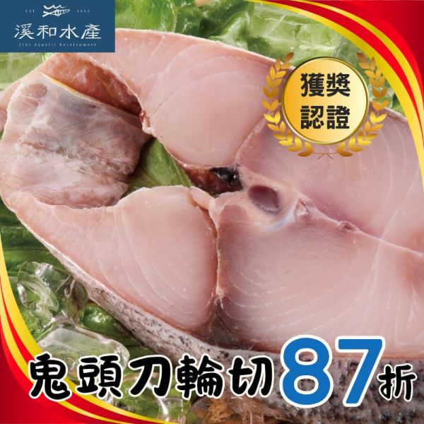 鬼頭刀-輪切250g 鬼頭刀好吃嗎,鬼頭刀料理,鬼頭刀產季,鬼頭刀魚湯,鬼頭刀魚排