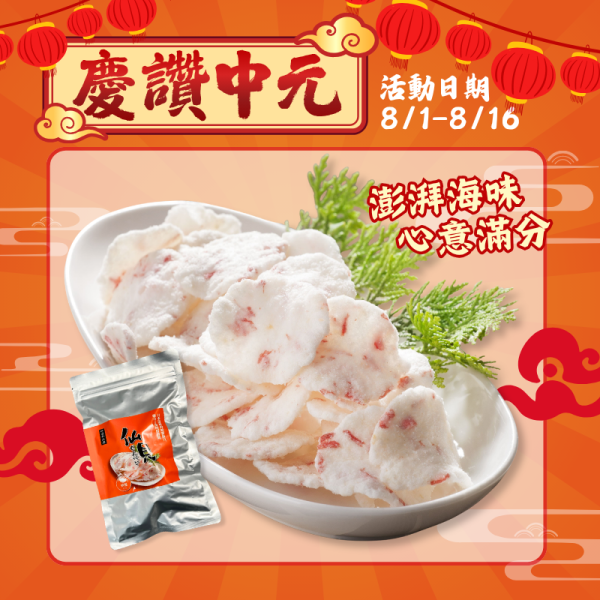 螃蟹仙貝50g 仙貝,仙貝餅乾,辦公室零食,螃蟹仙貝,團購零食
