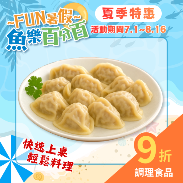 海鮮高麗菜水餃700g 懶人料理,高麗菜豬肉水餃,海鮮水餃,海鮮水餃食譜,海鮮水餃推薦