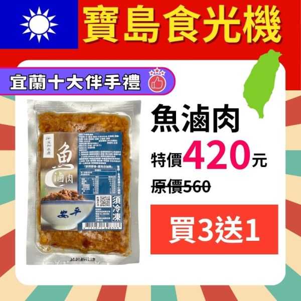 魚滷肉150g買3送1組(1組內含4包) 魚滷肉,鰹魚料理,魚滷肉飯,魚乾滷肉,簡易料理,微波料理