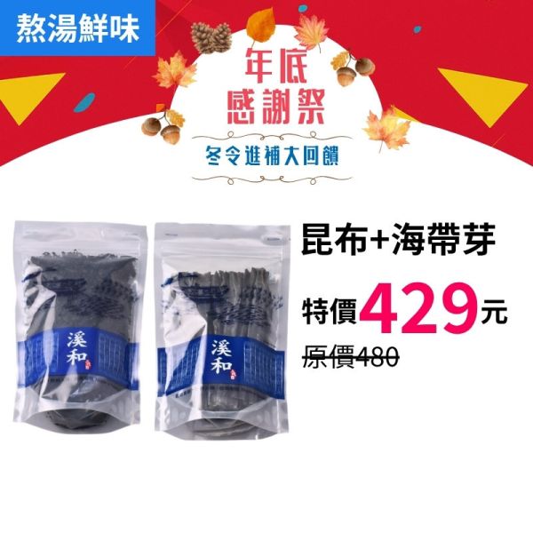 熬湯鮮味-嫩海帶芽+昆布 海帶芽,涼拌海帶芽,海帶芽怎麼煮,海帶芽味噌湯,海帶芽料理