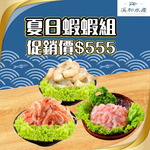 夏日蝦蝦組 蝦仁,白蝦,白蝦仁,櫻花蝦,生蝦仁