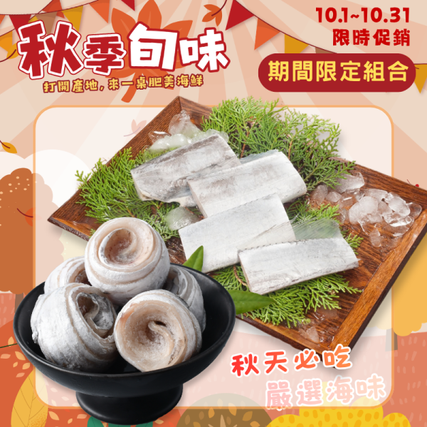 白帶魚分切250g+白帶魚清肉卷200g 白帶魚,白帶魚清肉卷,氣炸鍋白帶魚,白帶魚米粉湯,白帶魚料理