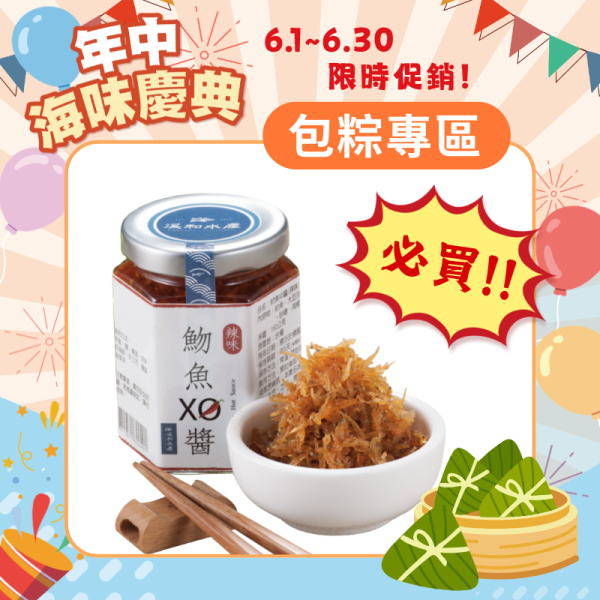 辣味魩魚XO醬160g xo醬用法,xo醬煮湯,xo醬食譜,xo醬炒蘿蔔糕,xo醬推薦
