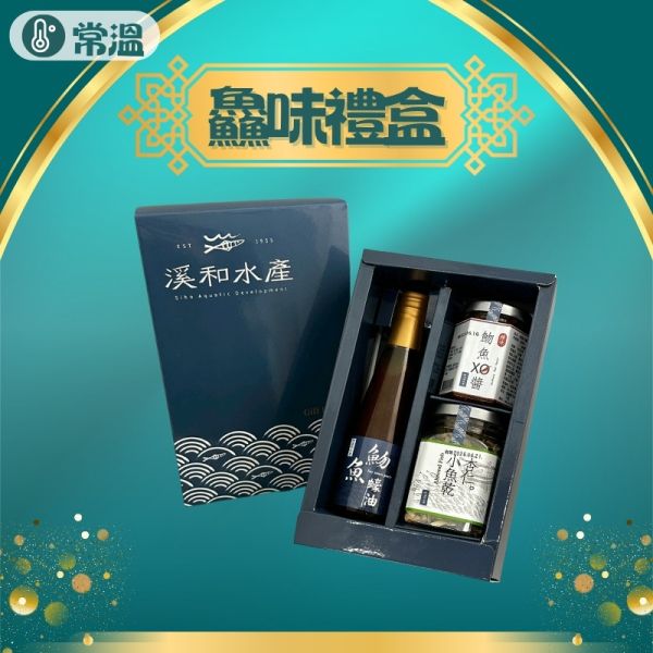 鱻味禮盒(3入) 禮盒,水產禮盒,醬油,魩魚,蠔油,杏仁小魚乾,小魚乾,xo醬,宜蘭伴手禮