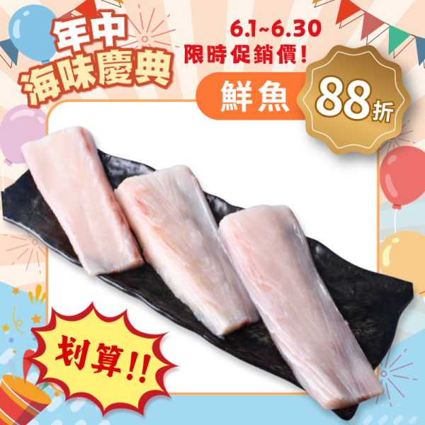 【冷凍店到店開放中】鬼頭刀清肉250g 鬼頭刀好吃嗎,鬼頭刀料理,鬼頭刀產季,鬼頭刀魚湯,鬼頭刀清肉,鬼頭刀魚薯條