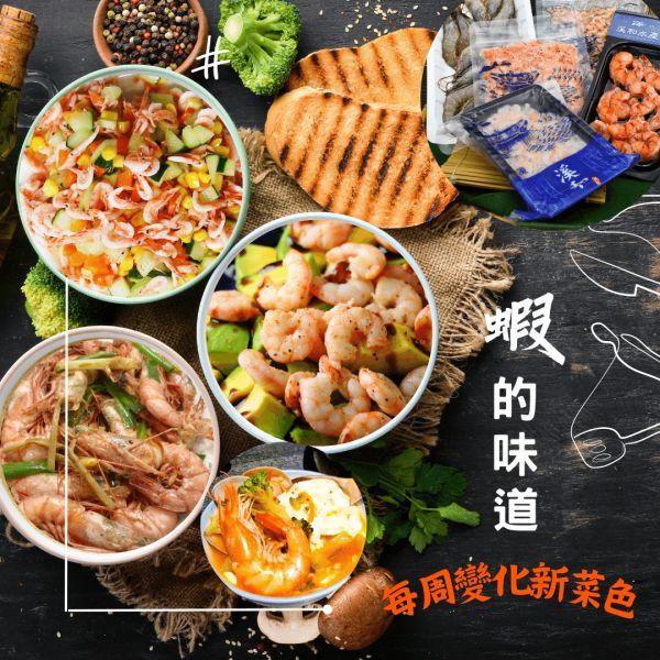 夏日蝦蝦組 蝦仁,白蝦,白蝦仁,胭脂蝦仁,生蝦仁