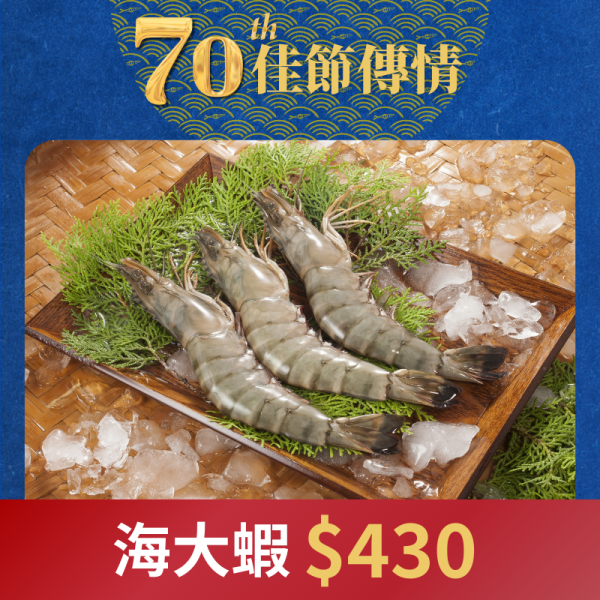 野生海大蝦250g（3入） 海大蝦,海大蝦料理,海大蝦明蝦,焗烤蝦,海大蝦怎麼煮