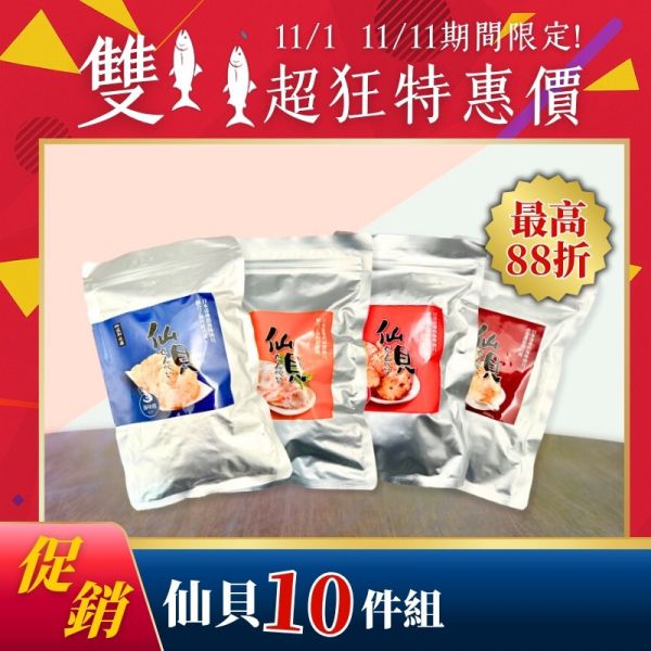 雙11限定-仙貝餅乾*10包(可混搭) 仙貝,仙貝餅乾,辦公室零食,仙貝驚喜包,團購零食