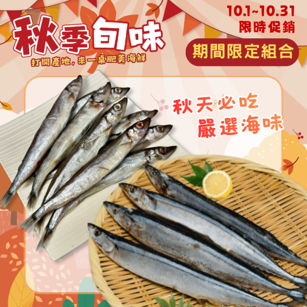 秋刀魚375g+喜相逢150g 蒲燒鰻,鰻魚飯,蒲燒鰻真空包,蒲燒鰻食譜,蒲燒鰻料理,蒲燒鰻微波,秋刀魚,鹽烤秋刀魚,秋刀魚怎麼煮,秋刀魚是甚麼,日式秋刀魚,秋刀魚料理,爆蛋喜相逢,喜相逢,喜相逢魚,喜相逢魚料理,喜相逢怎麼吃,喜相逢怎麼料理,喜相逢魚卵
